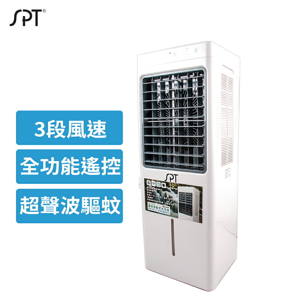 SPT尚朋堂 8L環保移動式水冷器 SPY-A180