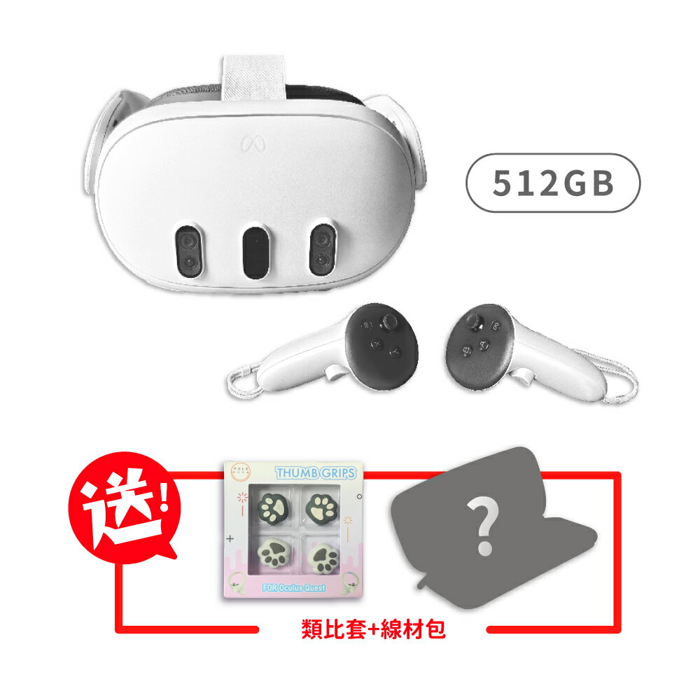 【御玩家】Meta Quest 3 128G / 512G 原廠公司貨 日版 原廠 VR 混合實境 元宇宙 店家保固一年 現貨 0