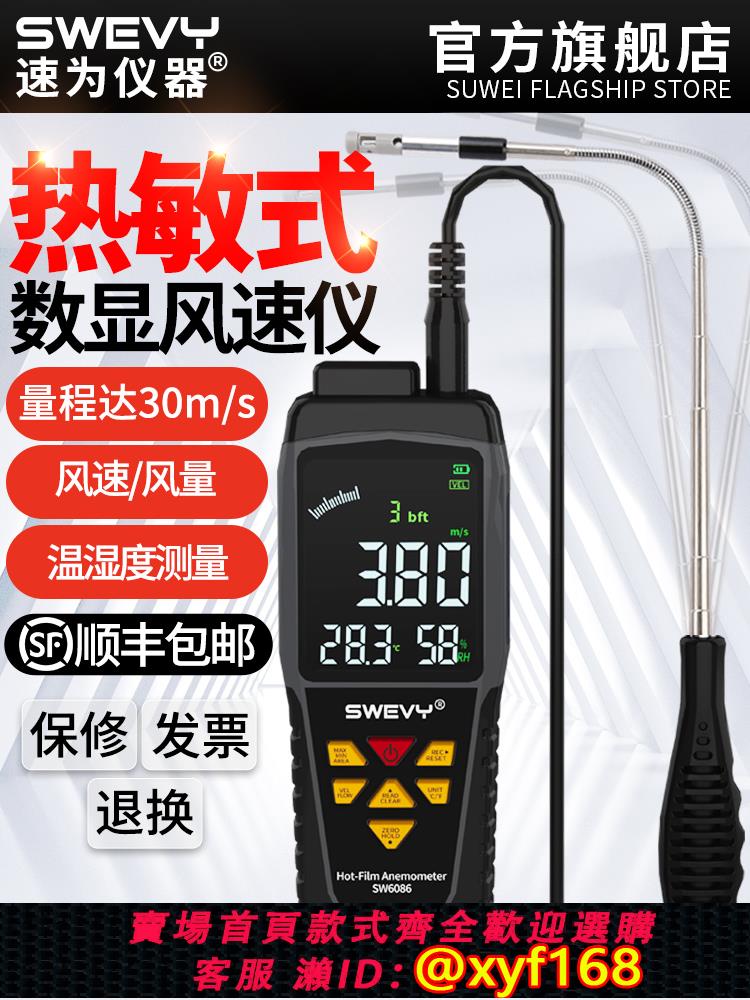 {可打統編 保固一年}速為熱敏式風速儀高精度風速計手持工業熱線式風溫風量測量測風儀