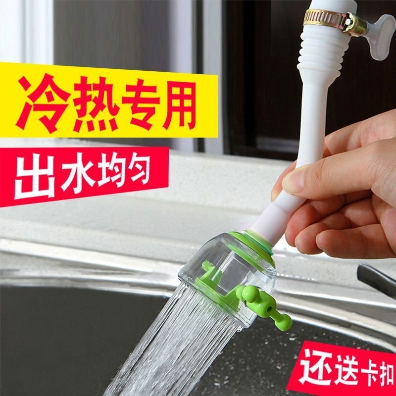 通用廚房 防濺頭嘴延伸器過濾器家用自來水花灑凈