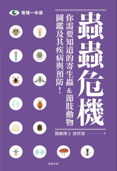 蟲蟲危機【電子書】