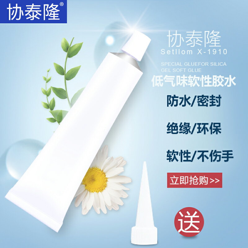 軟性矽膠專用粘金屬橡膠粘得牢多功能塑膠粘合劑成人用品矽膠娃娃耐高溫防水彈性環保透明強力膠水