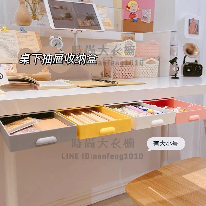 日式多功能隱藏桌面下抽屜式收納盒免打孔抽屜筆盒文具整理儲置雜物【時尚大衣櫥】