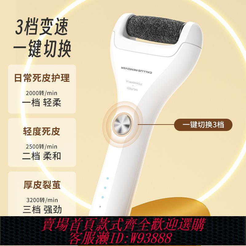 電動磨腳器 【1326人好評】電動磨腳器磨腳修腳去死皮專用工具老繭全自動腳後跟充電式新款