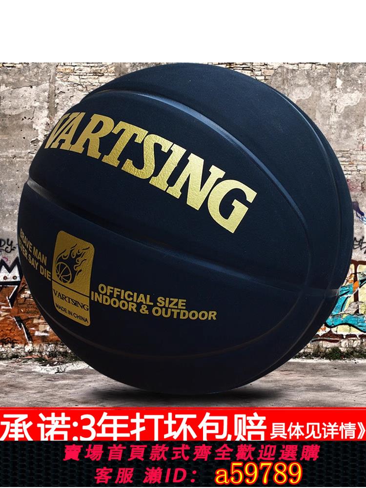 【臺灣公司 可打統編】VARTSING籃球室外耐磨翻毛皮手感中小學生7號成人比賽籃球5號兒童
