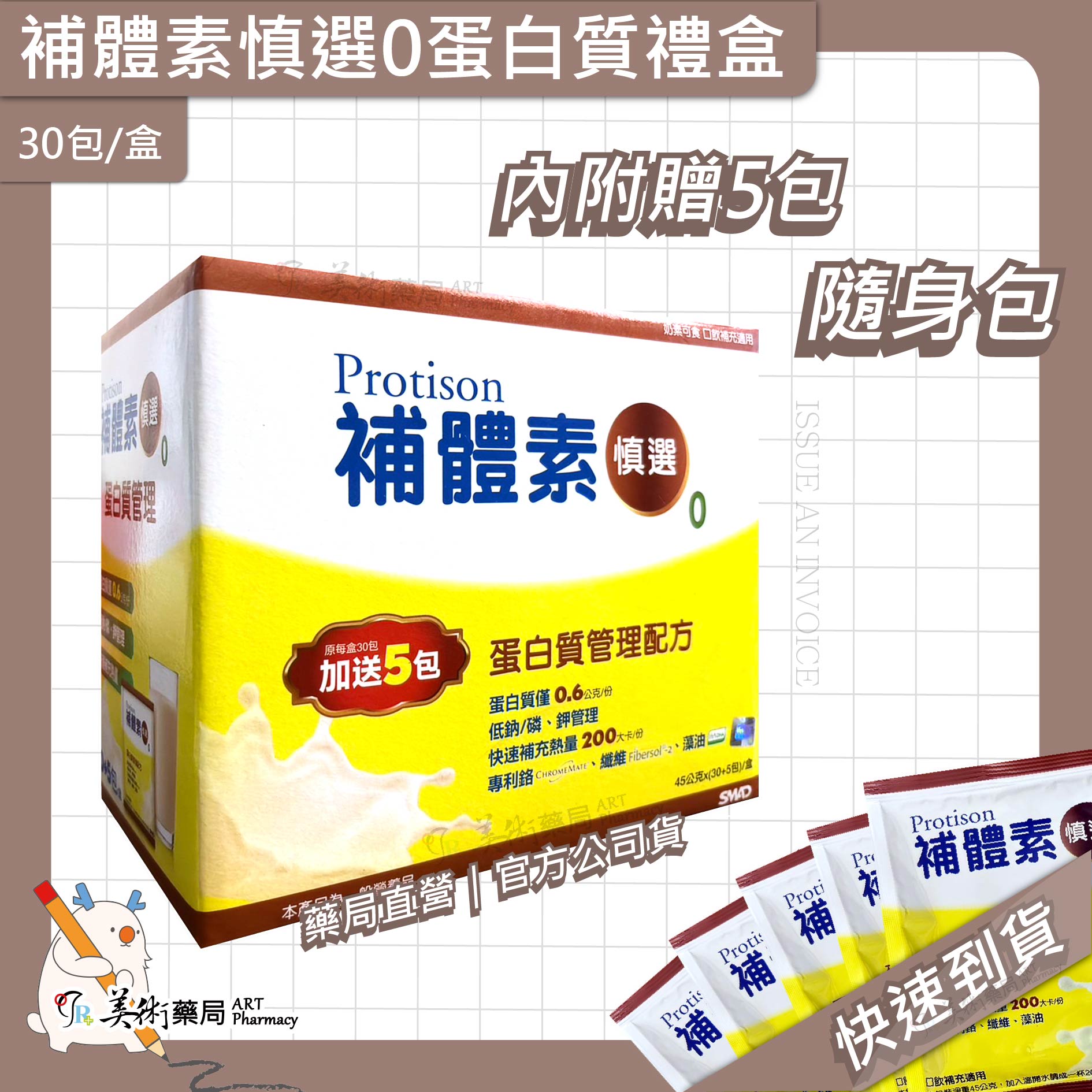 補體素 慎選0蛋白質 管理配方食品 35包/盒 禮盒｜HN 均衡 含纖 800g/罐 美術藥局 官方公司貨