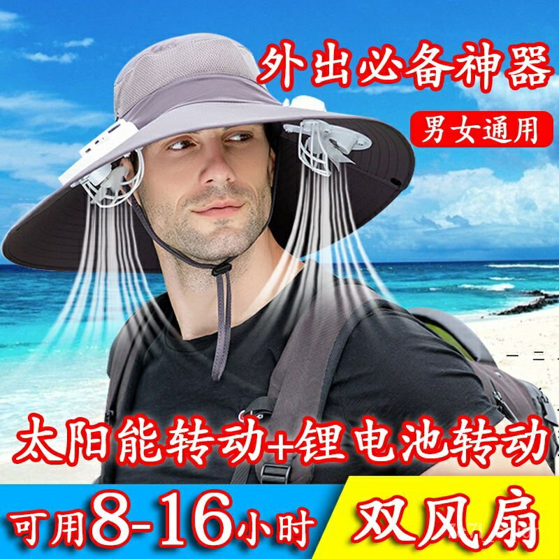 帶風扇的帽子男士太陽能充電防曬遮陽多功能大風力成人頭戴大簷帽 UM23