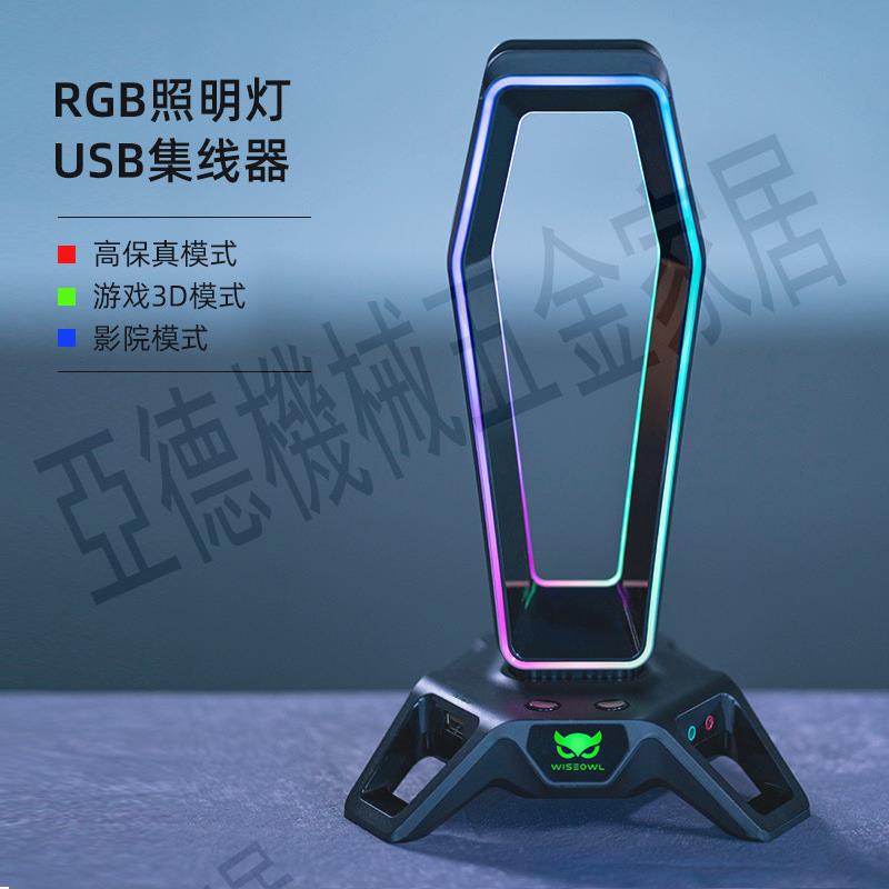 頭戴式rgb耳機支架電競房桌面usb擴展器多功能耳麥收納架發光底座【亞德機械五金家居】
