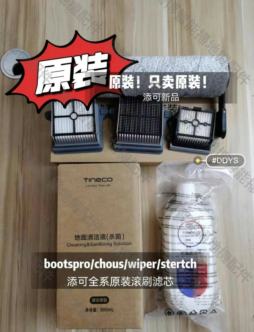 【原裝正品】添可在地清掃機配件Boosterpro系列Chorus系列Chorus Pro Air吸塵頭組合套裝