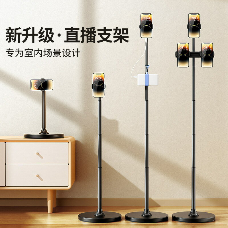 公司貨 免運 快速出貨 支架 直播支架多機位落地室內俯拍影片專用手機支架直播雙機位可伸縮