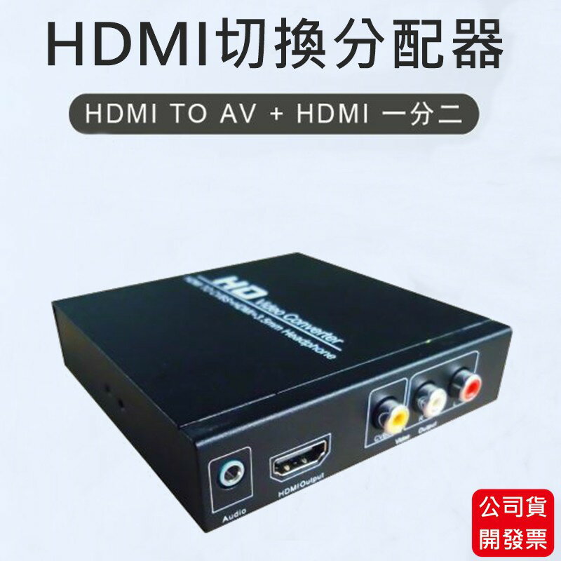 HDMI轉av + HDMI PS3 4 XBOX HDMIAV HDMI轉AV HDMI線 HDMI HDM切換器
