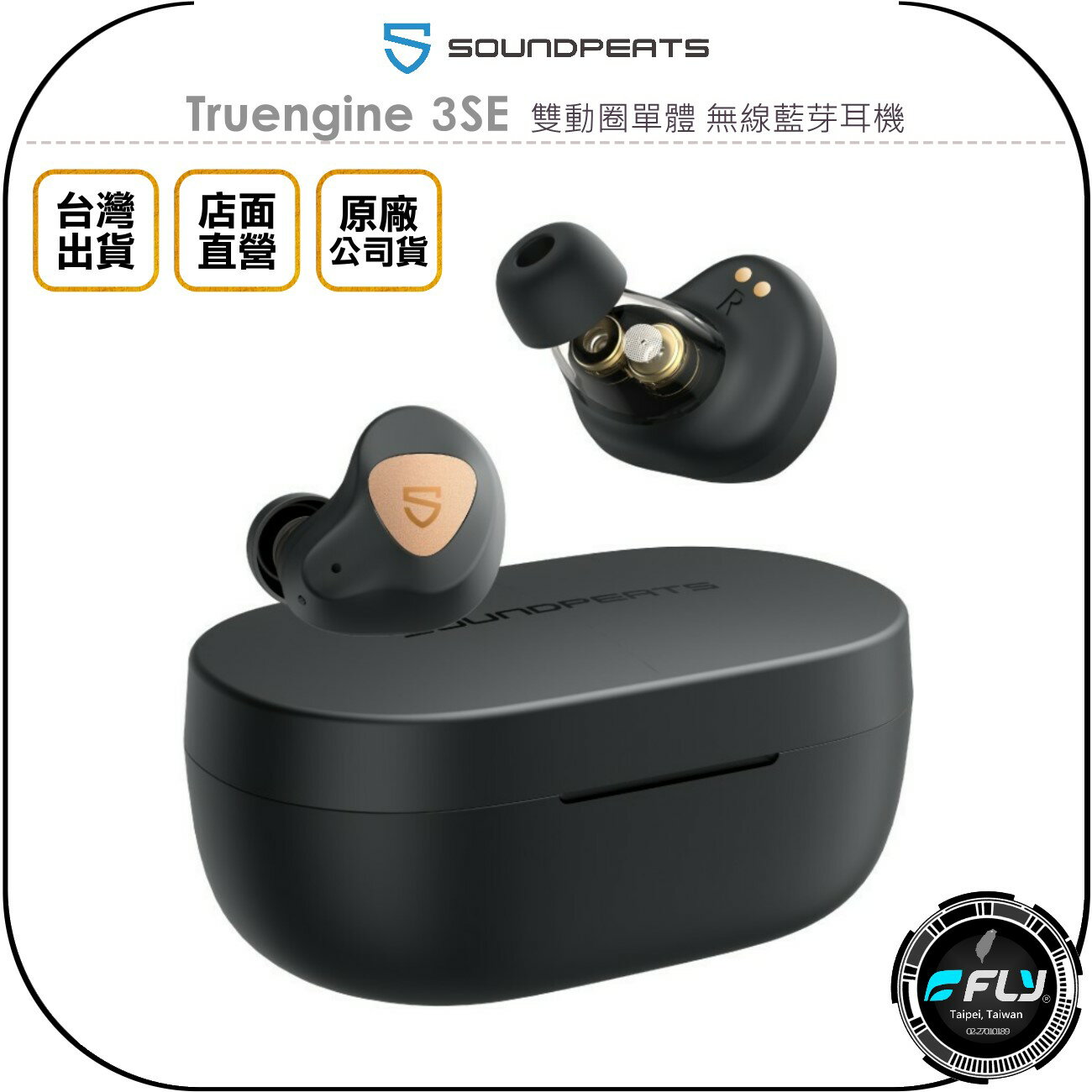 《飛翔無線3C》SoundPeats Truengine 3SE 雙動圈單體 無線藍芽耳機◉公司貨◉藍牙通話◉超輕量