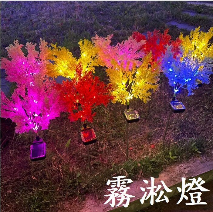 【霧淞燈】草坪燈 太陽能 霧凇草坪燈 插地燈 戶外 防水 庭院燈 仿真花燈 花園 裝飾燈 景觀佈置 太陽能燈