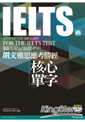 朗文雅思應考勝經 IELTS核心單字(新版)(1MP3)