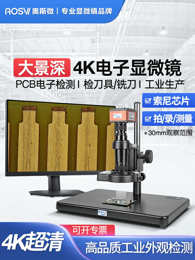 奧斯微4K超高清工業電子顯微鏡AO-HK830數碼放大鏡專業級高倍830萬像素測量拍照錄像接屏手機維修產品檢測