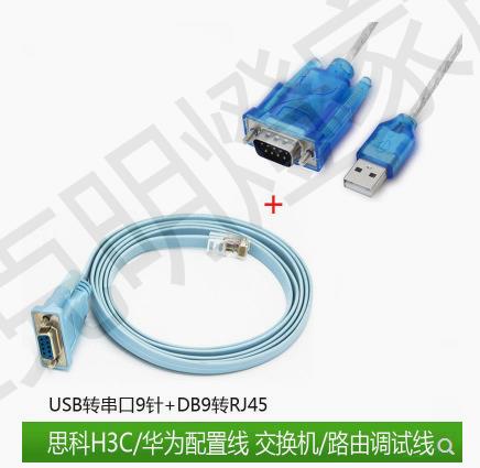 【299出貨】Console線 思科H3C華為配置線 交換機/路由調試線+USB轉串列埠線【亞德機械五金家居】