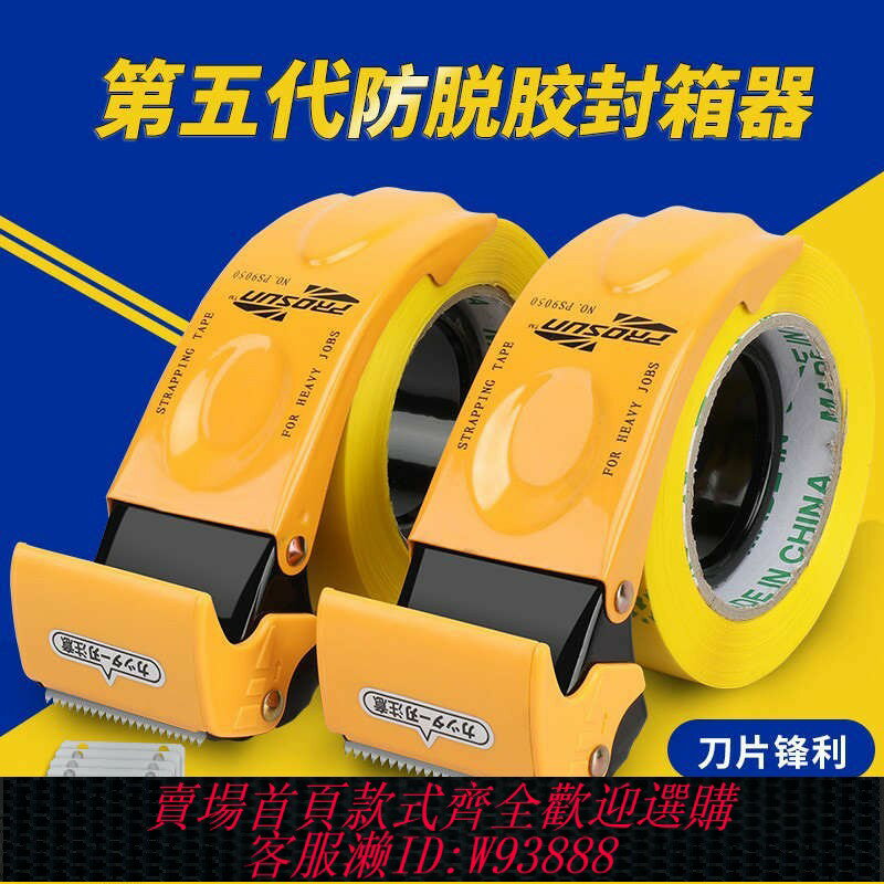 {臺灣公司貨 可打統編}打包機手持封箱打包神器加厚金屬膠帶切割器大號快遞自動封口機