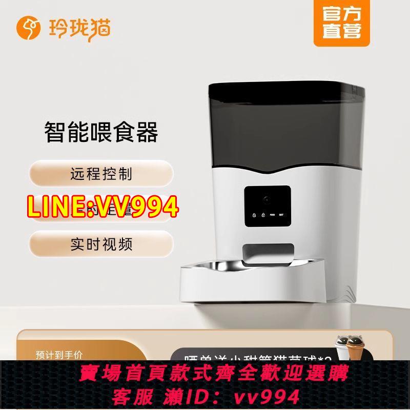 {公司貨 最低價}玲瓏貓寵物自動餵食器貓糧狗狗糧智慧定時wifi遠程視頻貓咪投食機