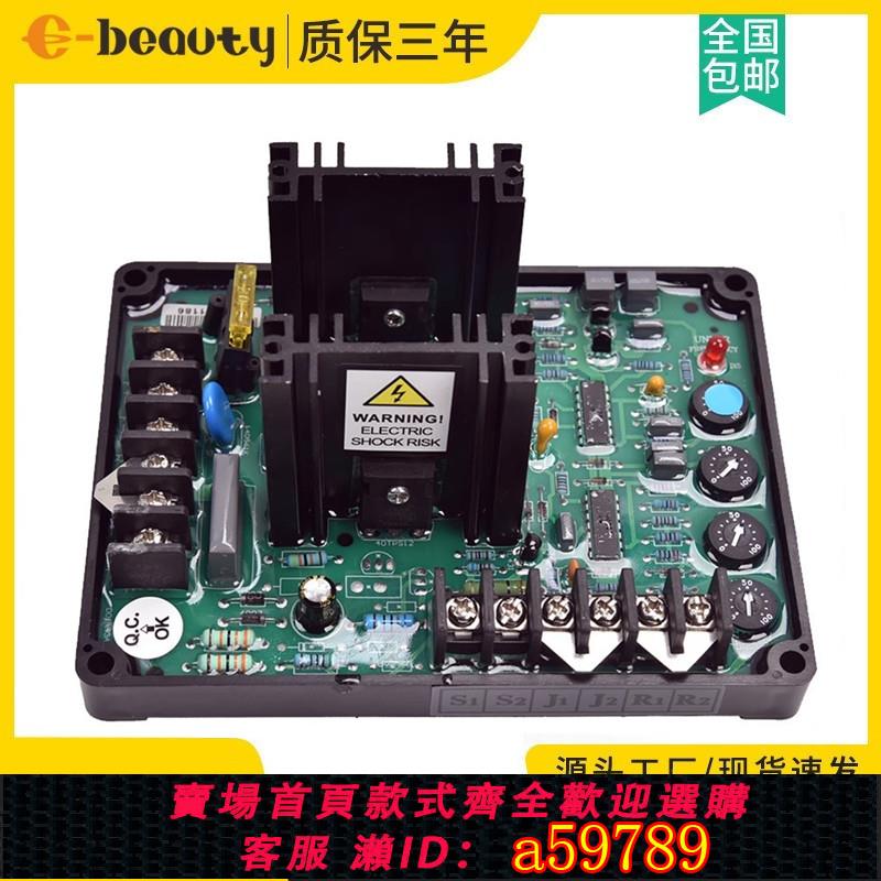 【全網低價 可打統編】 GAVR-15A 15B調壓板柴油無刷發電機AVR自動電壓調節器 勵磁穩壓板