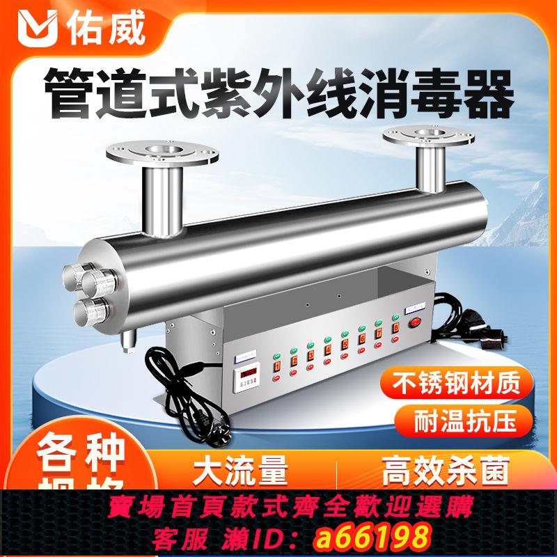 【臺灣公司 可開發票】管道式紫外線消毒器殺菌器過流式水處理裝置凈水汙水養殖泳池供水