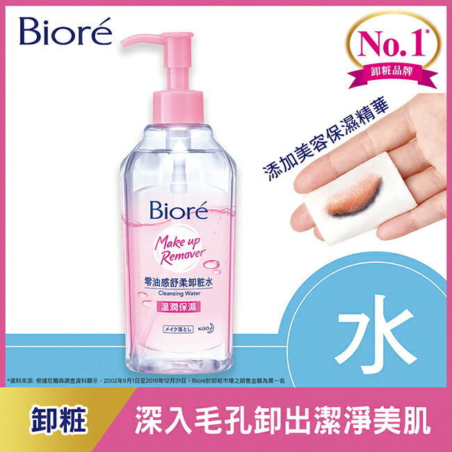 Biore 零油感舒柔卸粧水(溫潤保濕型)300ml