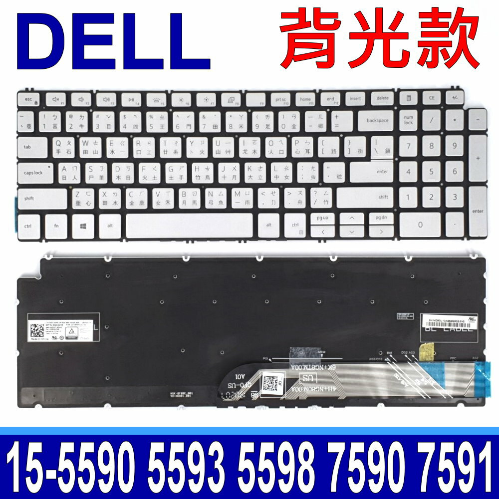 DELL 戴爾 7591 銀色 背光款 繁體中文 注音 筆電鍵盤 Inspiron 15 7590 5593 5598 5590 5584 5594 P42E P88F P90F