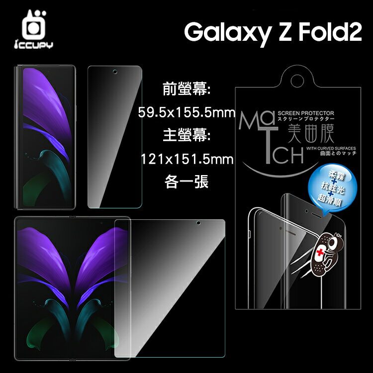 曲面膜 SAMSUNG 三星 Galaxy Z Fold2 5G SM-F9160【前螢幕+主螢幕】霧面螢幕保護貼 軟性 霧貼 霧面貼 保護膜