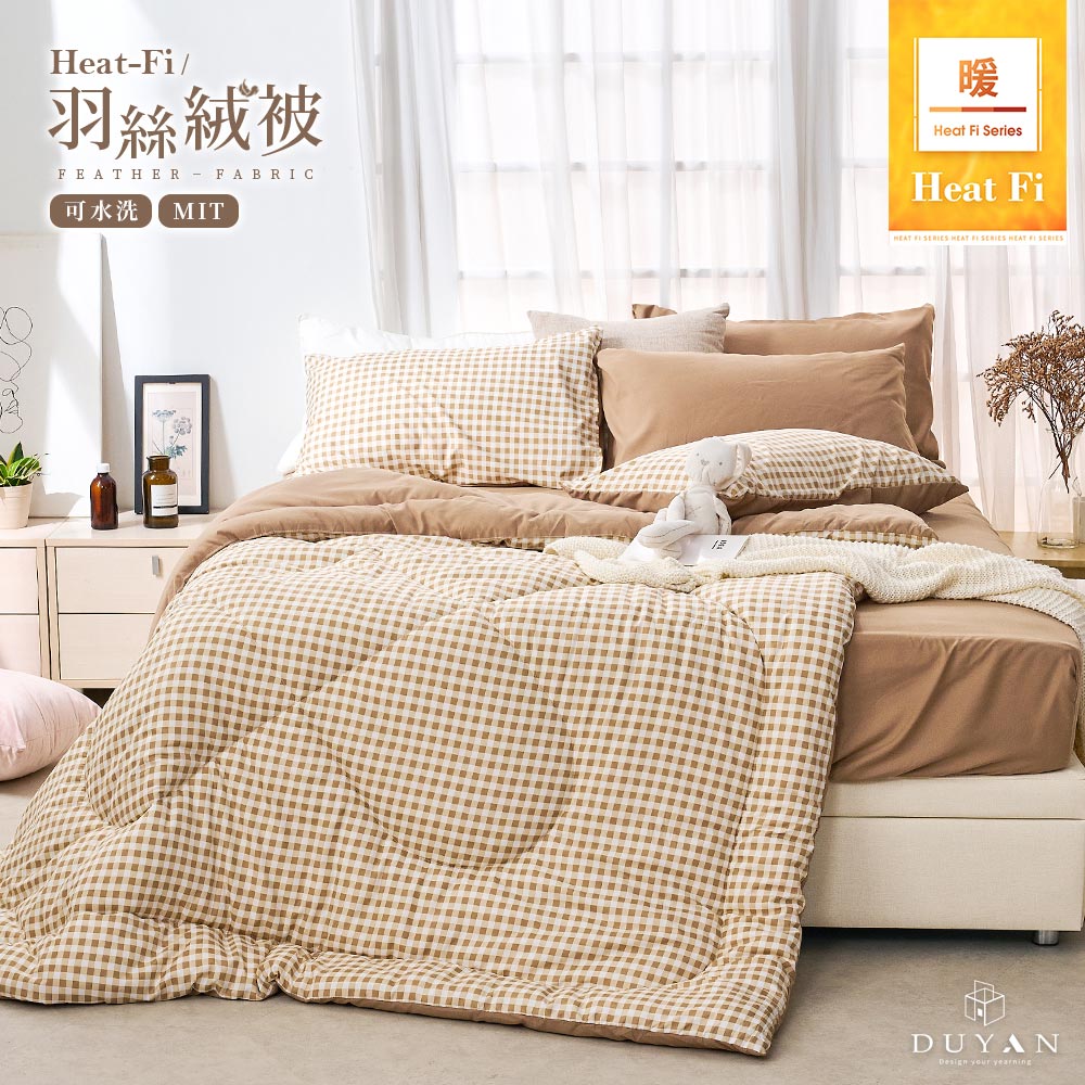棉被 / Heat-Fi / 可水洗羽絲絨被 / 焦糖奶茶 台灣製