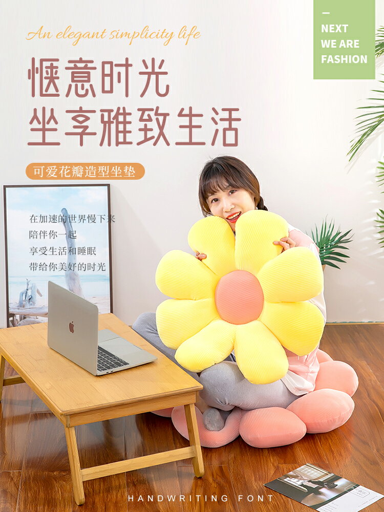 小雛菊毛絨玩具抱枕辦公室椅子墊彈力毛絨花朵靠墊久坐榻榻米墊子