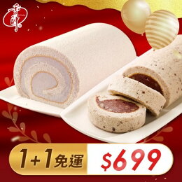 芋香卷心+精緻紅豆卷