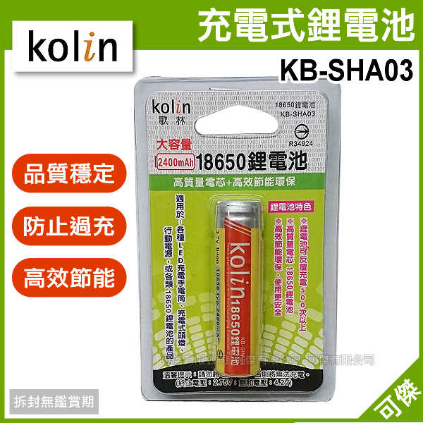 

  可傑   歌林  Kolin  KB-SHA03  18650鋰電池  充電式   2400mAh  品質穩定  大容量  BSMI認證

” title=”

  可傑   歌林  Kolin  KB-SHA03  18650鋰電池  充電式   2400mAh  品質穩定  大容量  BSMI認證

“></a></p>
<td></tr>
<tr>
<td><a href=