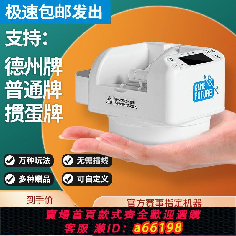 【臺灣公司 可開發票】全自動發牌機洗牌器多人鬥地主摜蛋德州撲克雙扣炸金花撲克發牌機