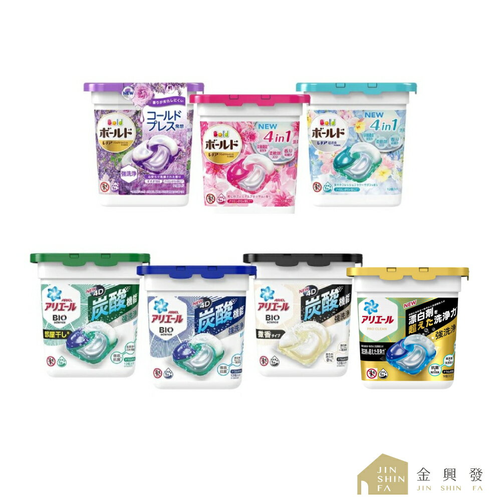 日本P&G 4D超濃縮抗菌洗衣膠囊 9顆/11顆/12顆盒裝 洗衣球 日本原裝進口【金興發】