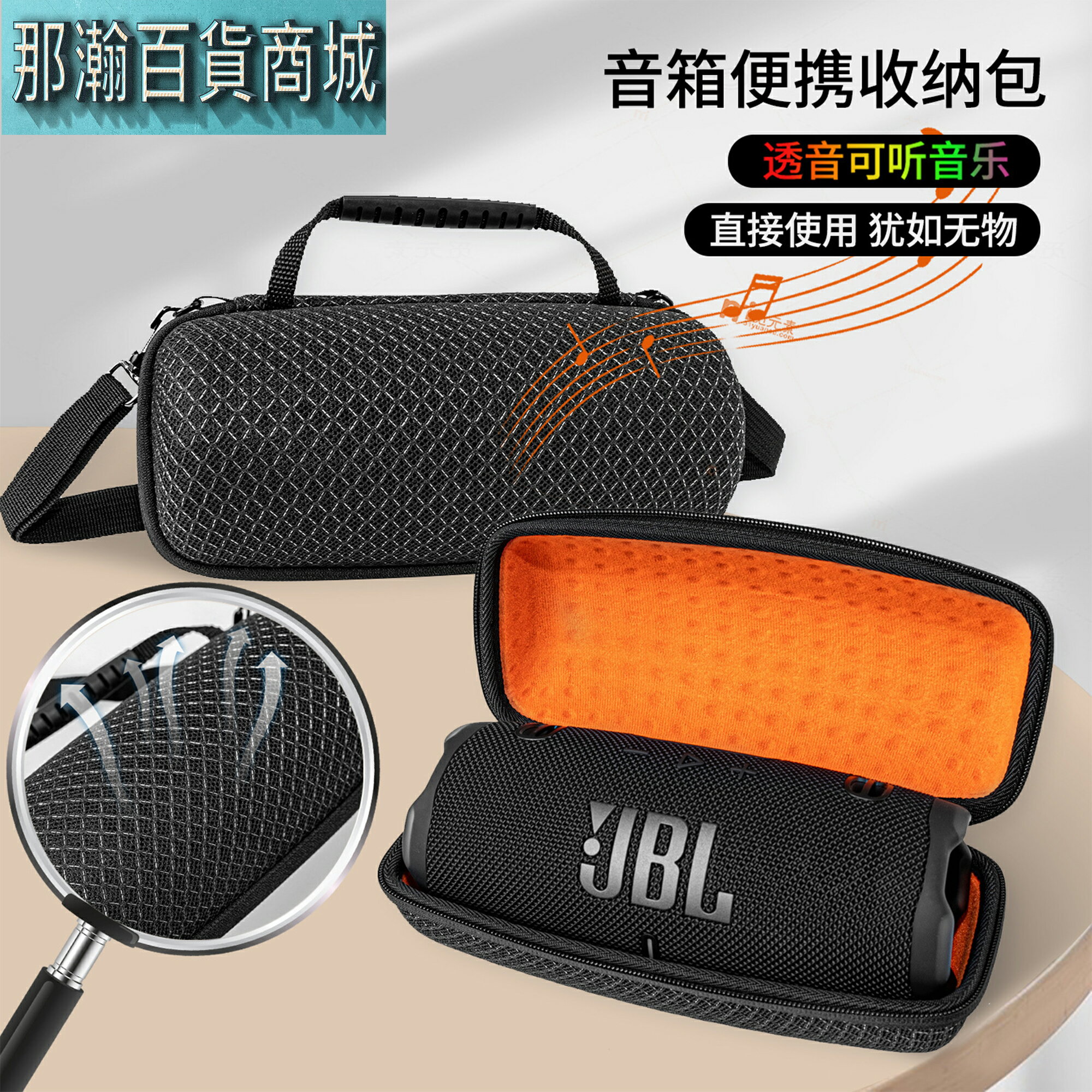 快速出貨：JBL CHARGE6 藍牙音響透音便攜式防水戶外音箱收納包保護套收納盒透音保護收納包
