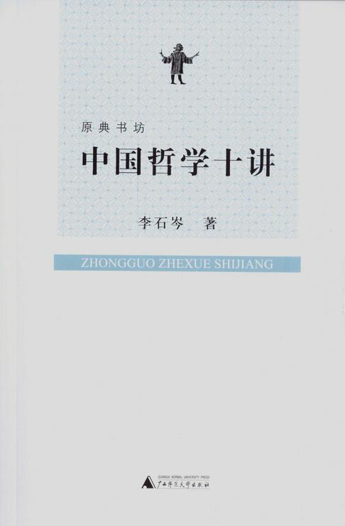 【電子書】原典书坊 中国哲学十讲 0