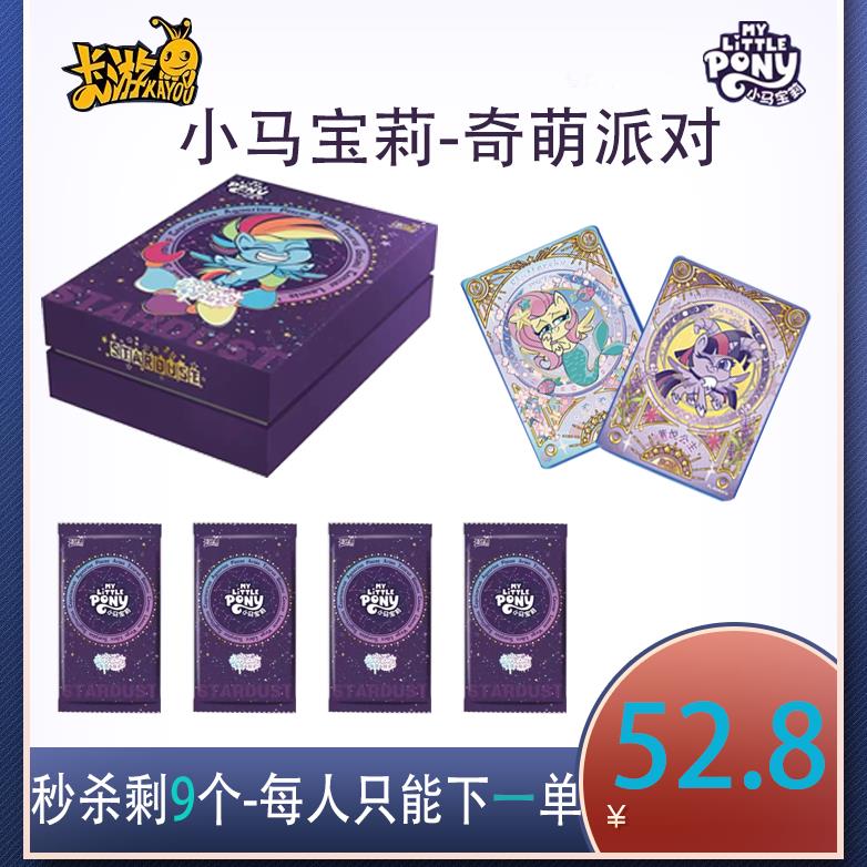 {公司貨 最低價}卡游小馬寶莉【奇萌派對】卡片禮盒SGR卡SP全套收藏卡牌正版第1彈 1