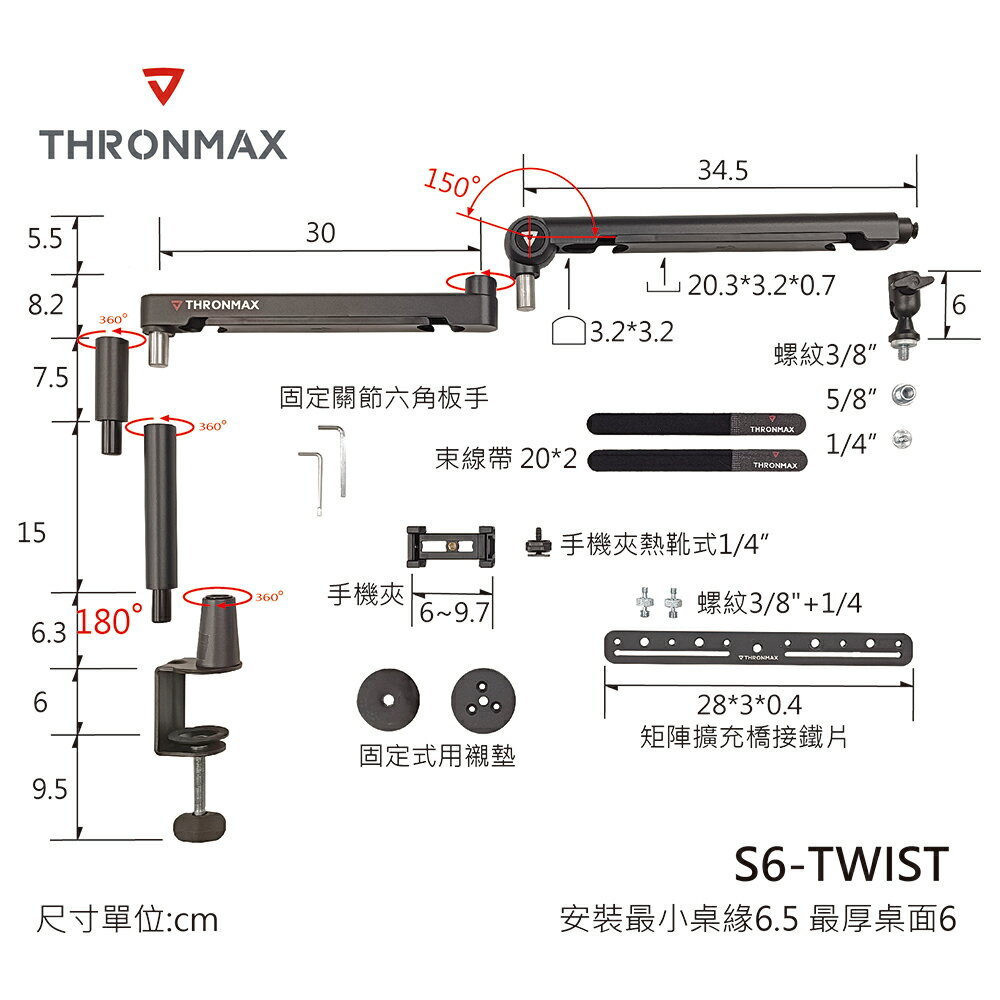 KB Thronmax S6 Twist Boom ARM J O ۾  au[ J[ [ [ 7