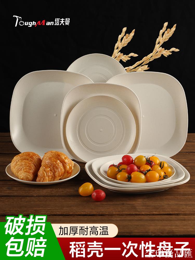 【全球優品匯】一次性盤子食品級家用稻殼碟盤燒烤盤菜盤水果盤餐盤子耐高溫碟子