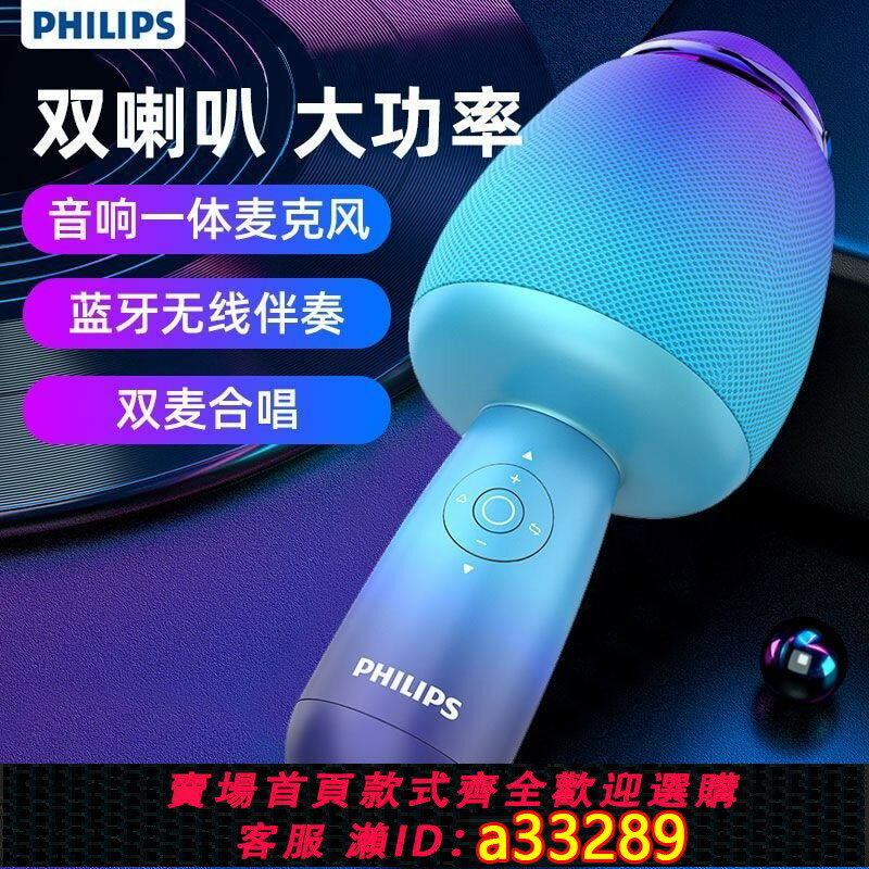 【可打統編 公司貨】【飛利浦】K歌寶無線藍芽麥克風音箱一體話筒家庭KTV露營K歌DLM9318C