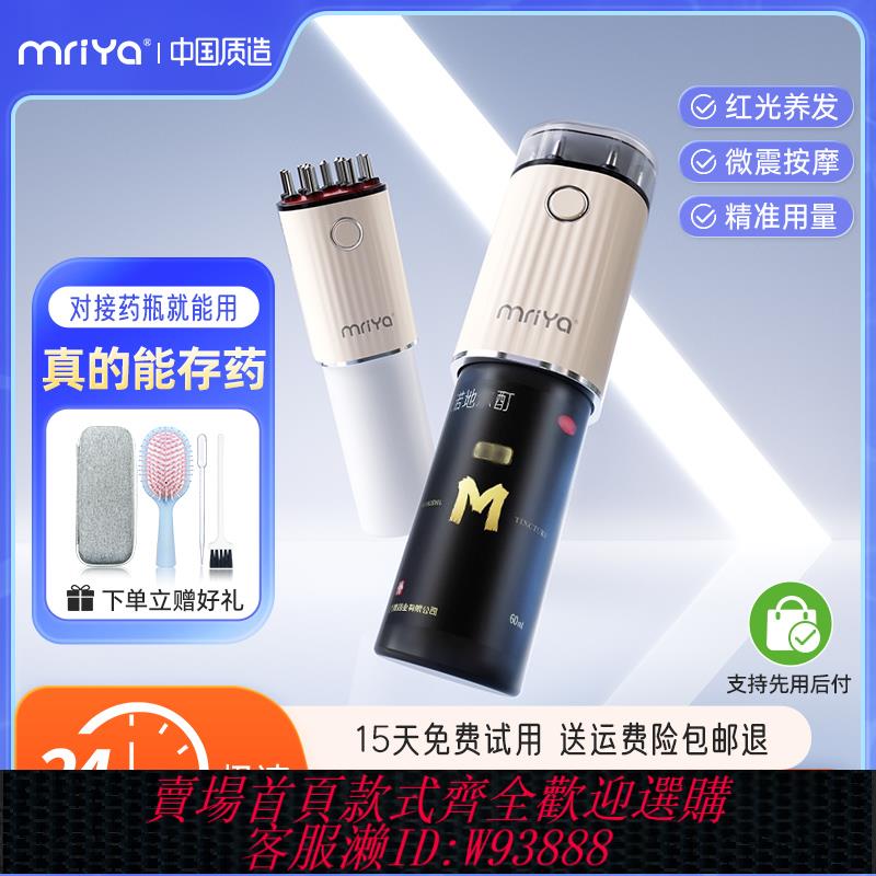 {可刷卡 打統編}Mriya電動頭皮上藥器頭部紅光滾珠按摩米諾育發生發液梳地爾神器