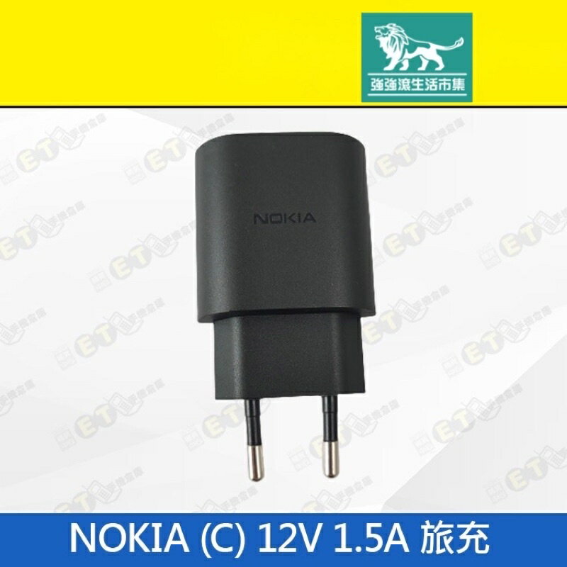 強強滾p-【NOKIA (C)旅充 12V 1.5A】黑（諾基亞、原廠、歐規、旅充、充電頭、USB、現貨）