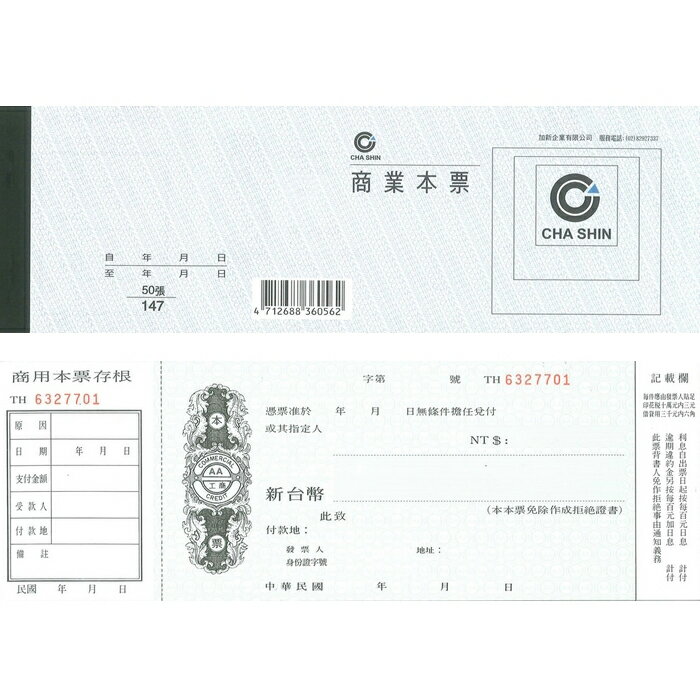 加新 商業本票 10本 /包 1147【CUBE卡最高10%回饋】