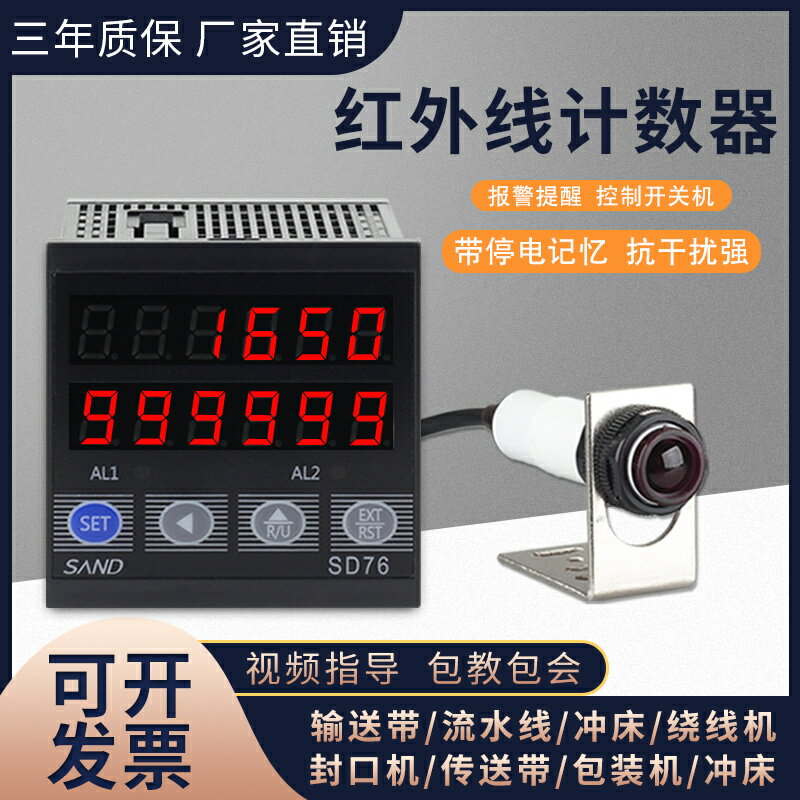 【臺灣公司優質服務】紅外線計數器自動感應光柵記數器工業輸送帶流水線智慧通訊記數器