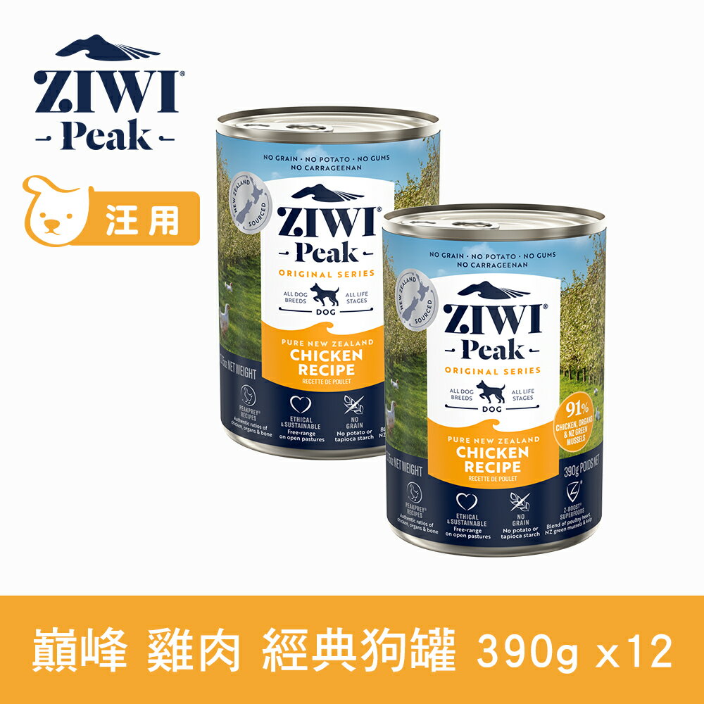 【SofyDOG】ZIWI巔峰 91%鮮肉狗罐頭 雞肉(390G 一箱12罐) 狗主食罐 肉泥口感 無榖無膠