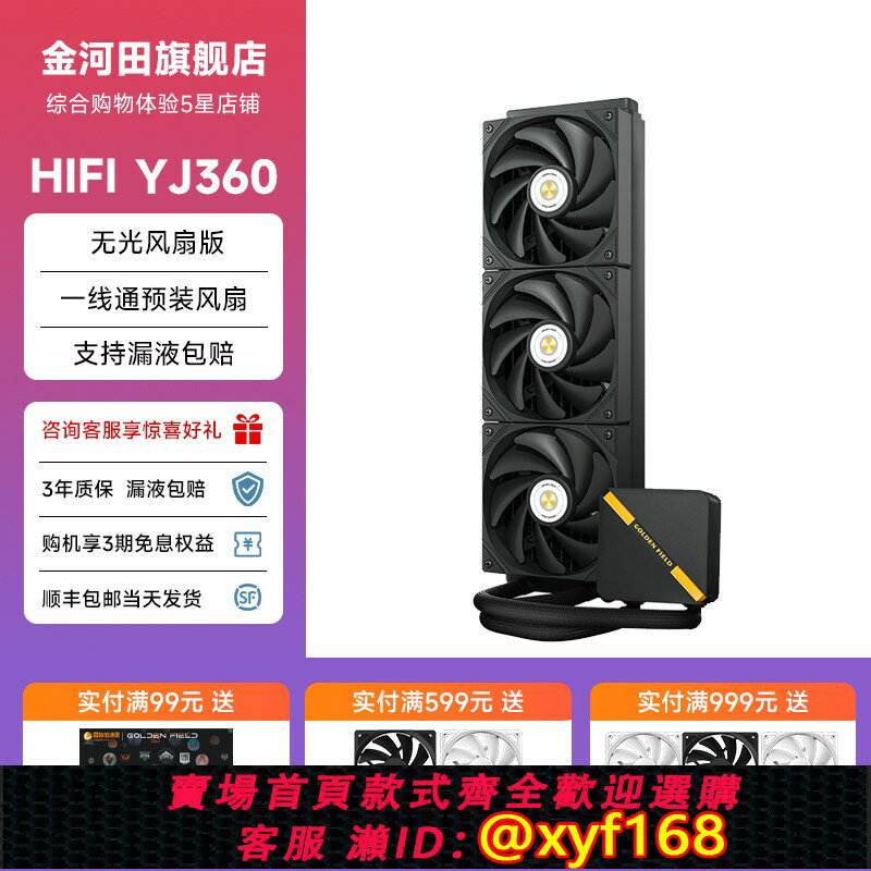 {保固一年 可打統編}金河田HIFIYJ360一體式水冷cpu散熱器臺式機靜音ARGB電腦散熱風扇