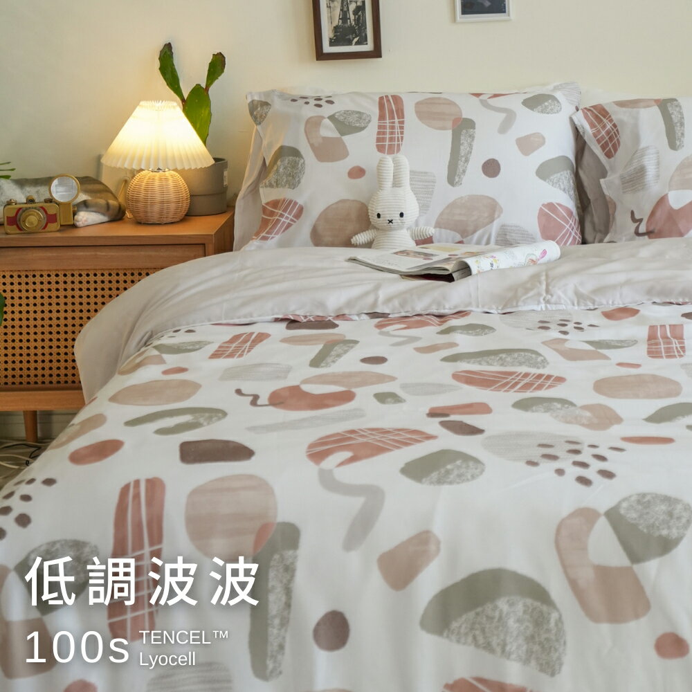 [ 低調波波 ] 天絲100支 床包 兩用被組 簡約生活系 棉床本舖 素色床包