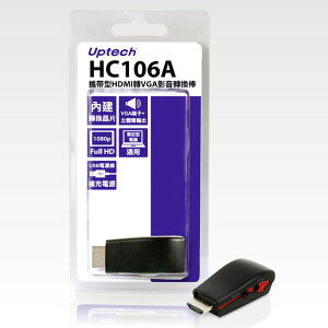 Uptech登昌恆 攜帶型 HDMI轉VGA 影音轉換棒 轉換器 HC106A