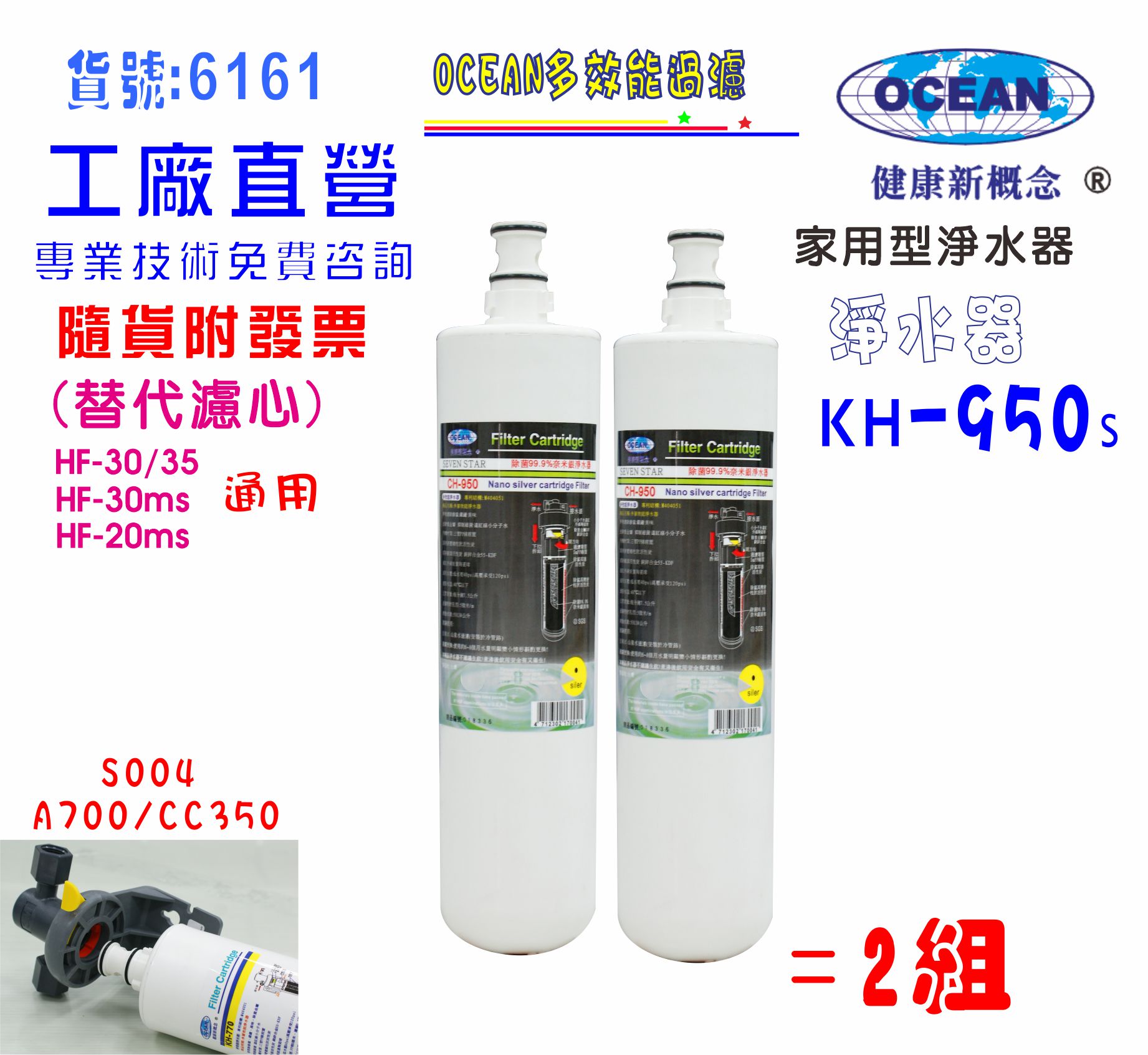 3MCHKHF-30.S004濾頭共用.專用濾心CH-950KS.淨水器.冷飲.餐飲業.家庭飲水貨號:6161【七星淨水】