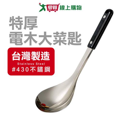 EZ HOME 430特厚電木大菜匙 台灣製 食品級不鏽鋼 廚房料理 大湯匙 湯勺【愛買】