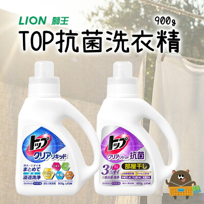 日本 LION 獅王 TOP 抗菌消臭洗衣精 900g 衣物用清潔劑
